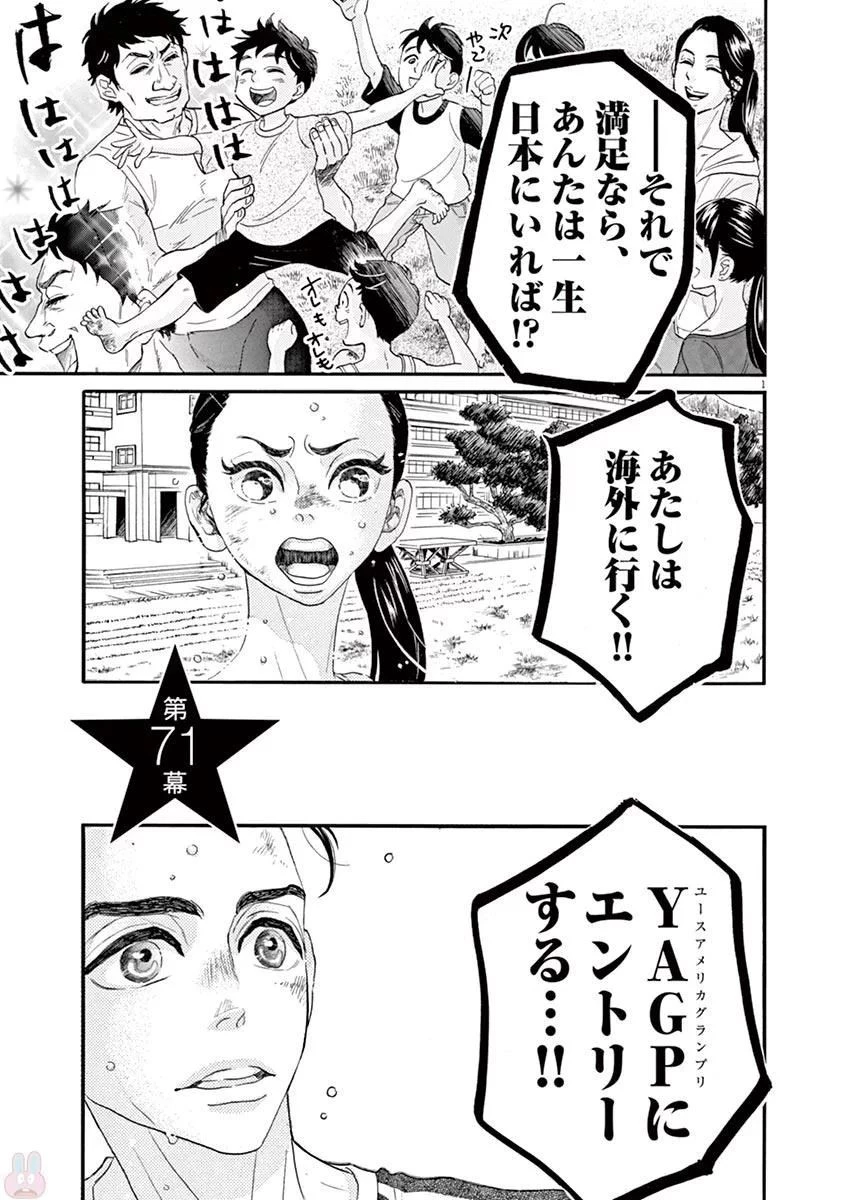 ダンス・ダンス・ダンスール 第71話 - 1