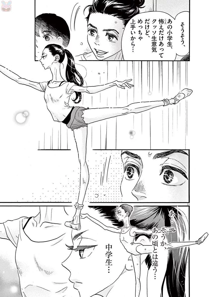 ダンス・ダンス・ダンスール 第71話 - 11