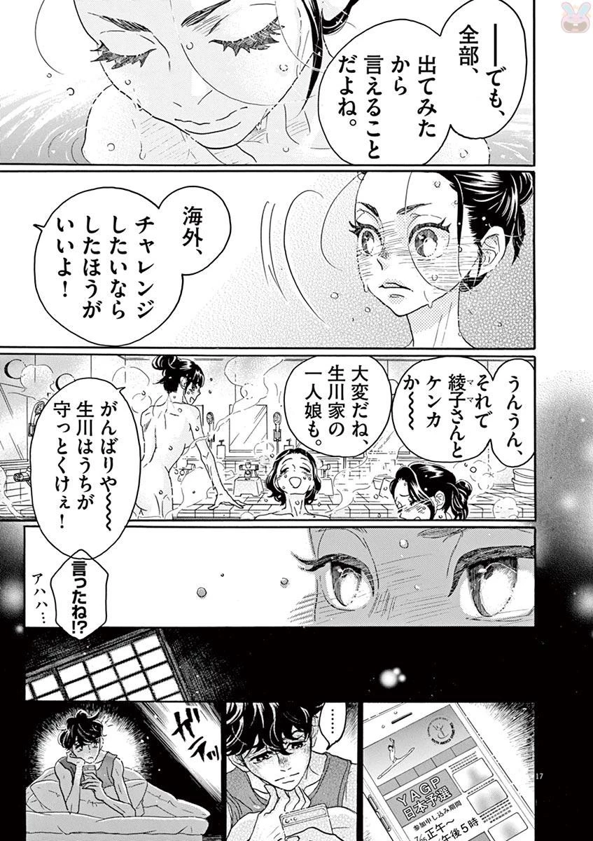 ダンス・ダンス・ダンスール 第71話 - 17
