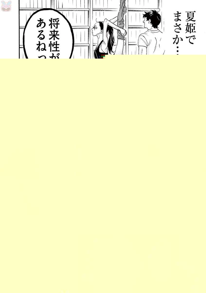 ダンス・ダンス・ダンスール 第72話 - 11