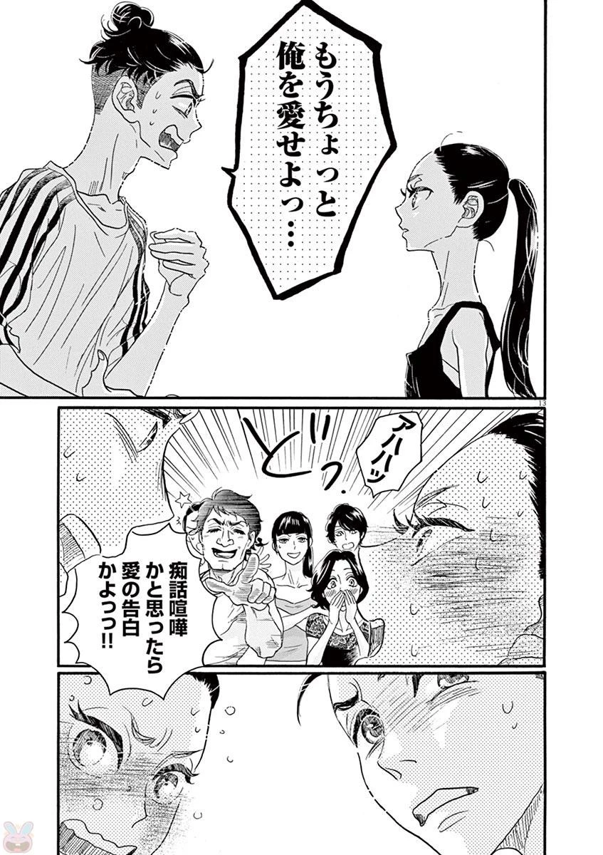 ダンス・ダンス・ダンスール 第72話 - 13