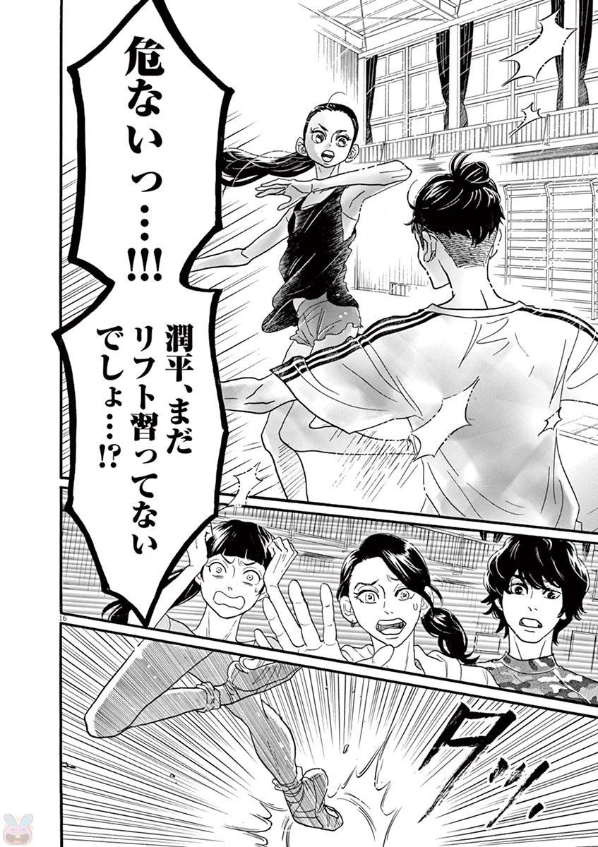 ダンス・ダンス・ダンスール 第72話 - 16