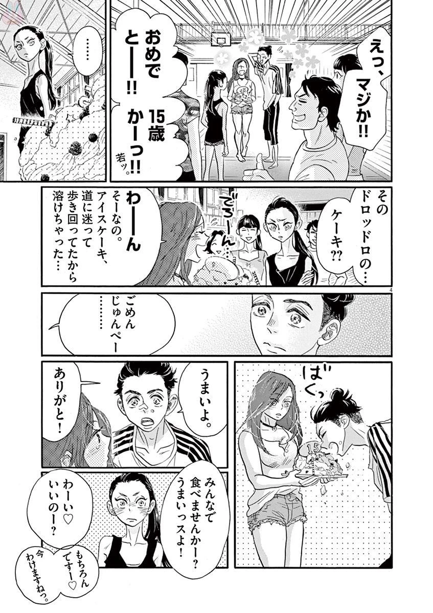 ダンス・ダンス・ダンスール 第73話 - 4