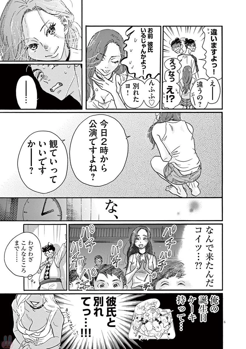 ダンス・ダンス・ダンスール 第73話 - 6