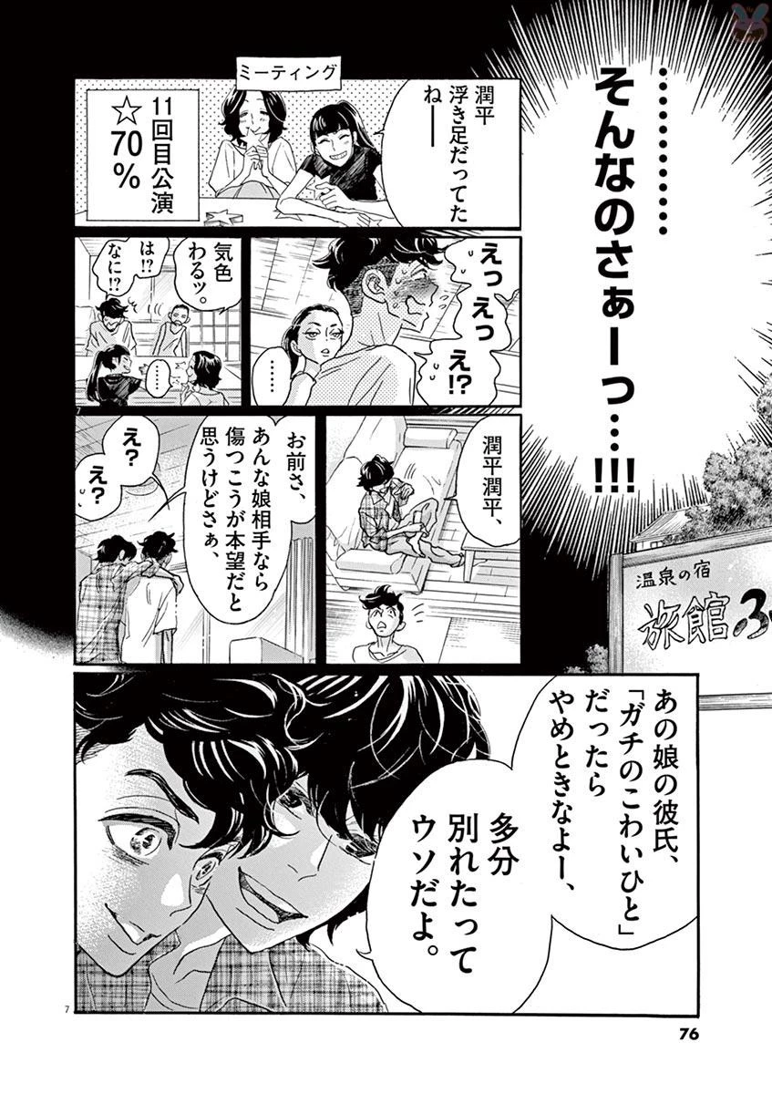 ダンス・ダンス・ダンスール 第73話 - 7