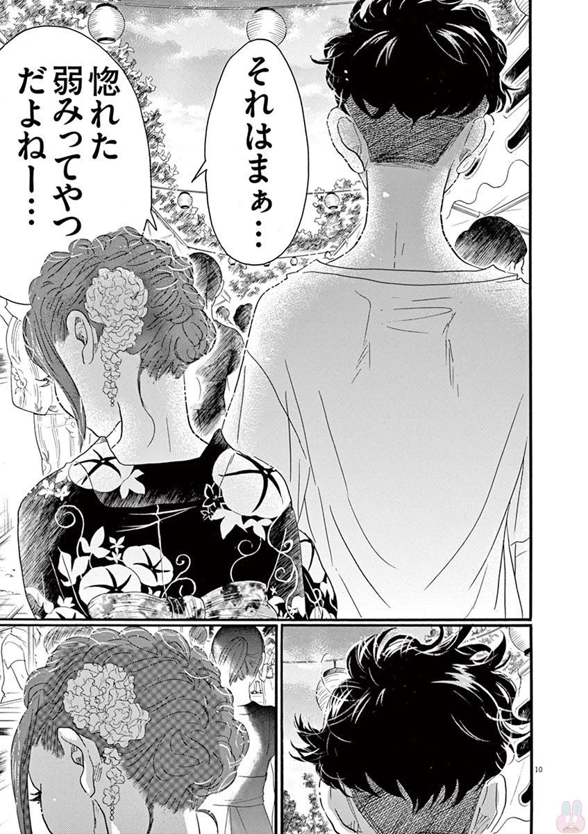 ダンス・ダンス・ダンスール 第73話 - 10