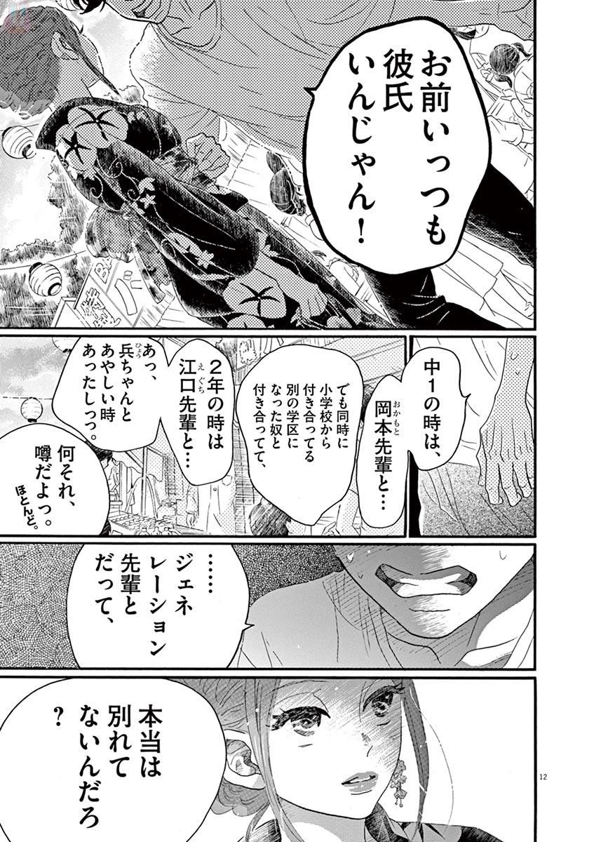 ダンス・ダンス・ダンスール 第73話 - 12