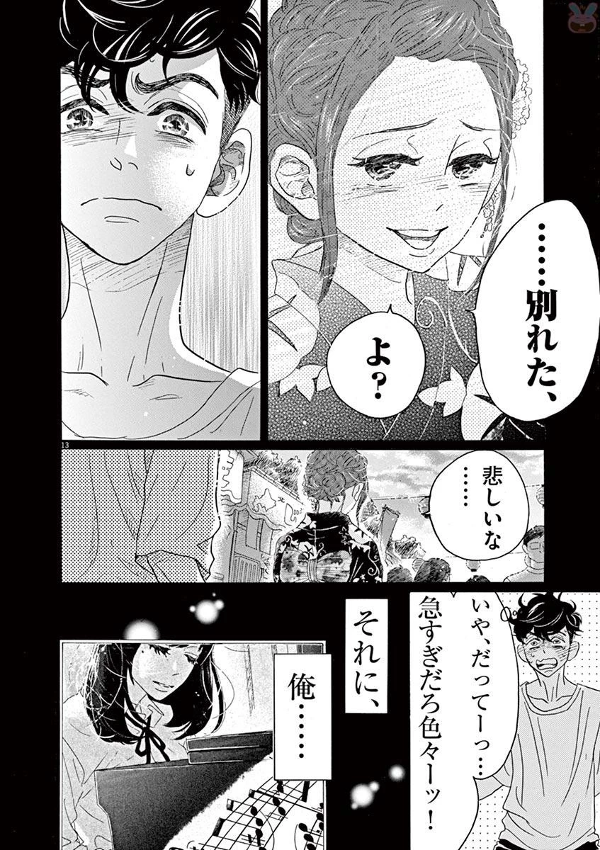 ダンス・ダンス・ダンスール 第73話 - 13