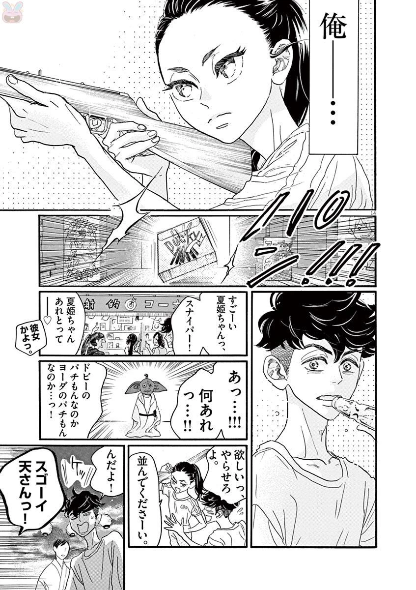 ダンス・ダンス・ダンスール 第73話 - 14