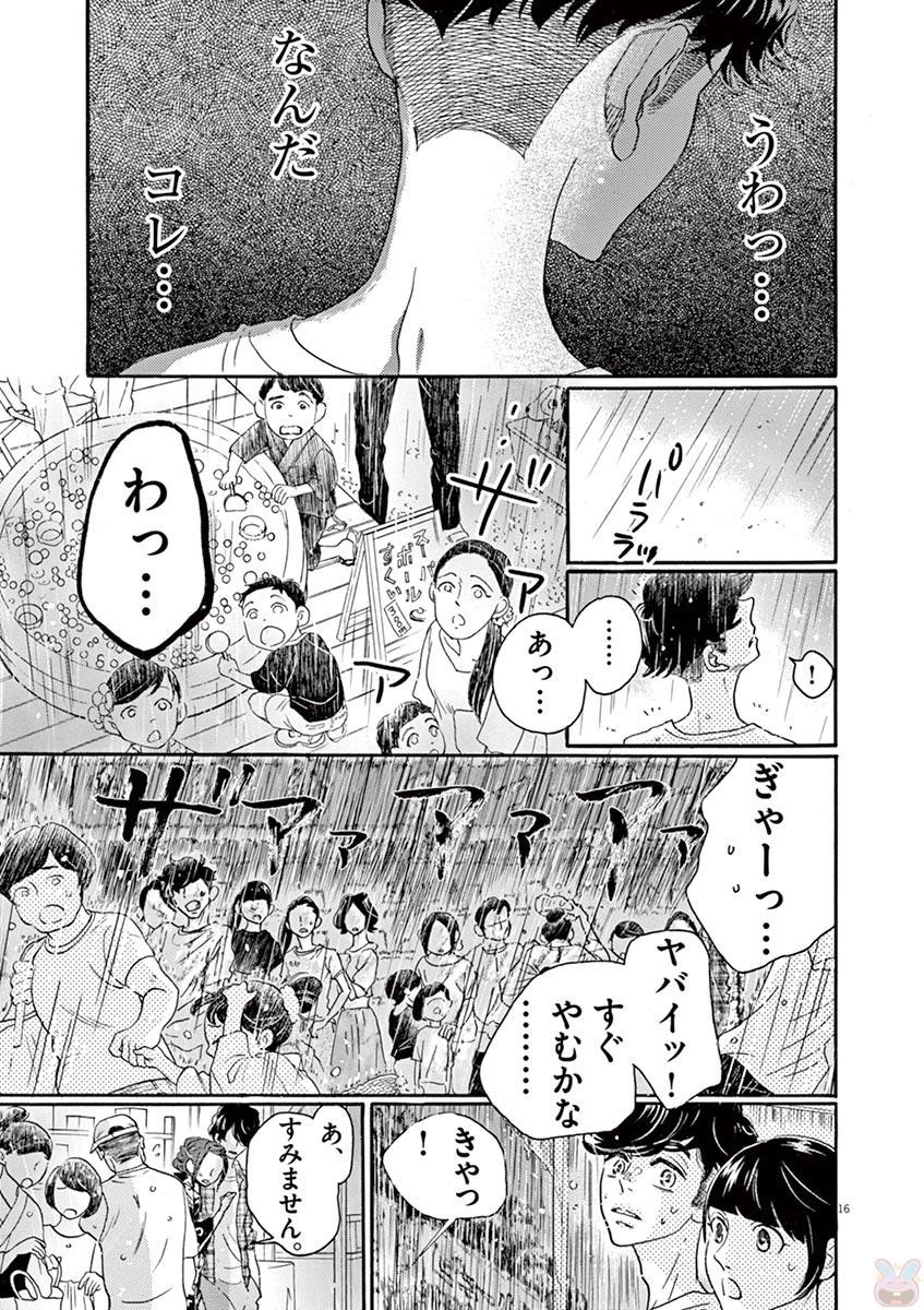 ダンス・ダンス・ダンスール 第73話 - 16