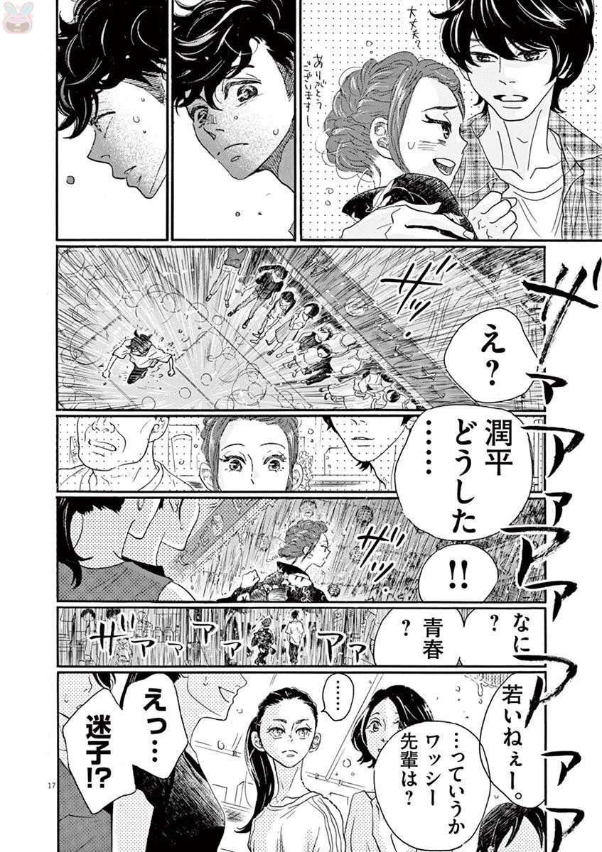 ダンス・ダンス・ダンスール 第73話 - 17