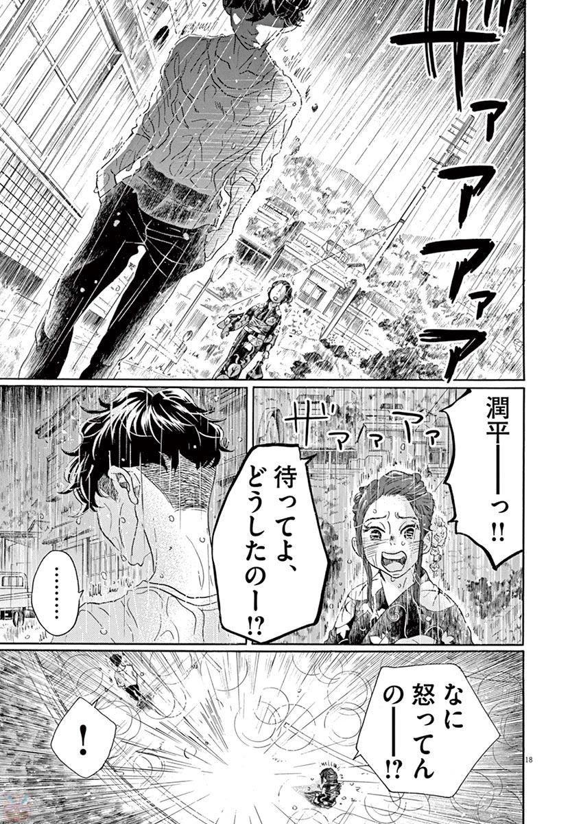 ダンス・ダンス・ダンスール 第73話 - 18