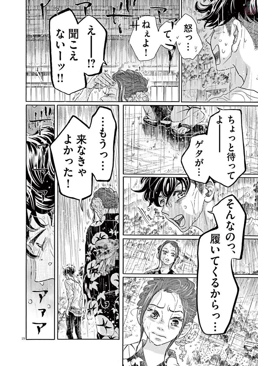 ダンス・ダンス・ダンスール 第73話 - 19