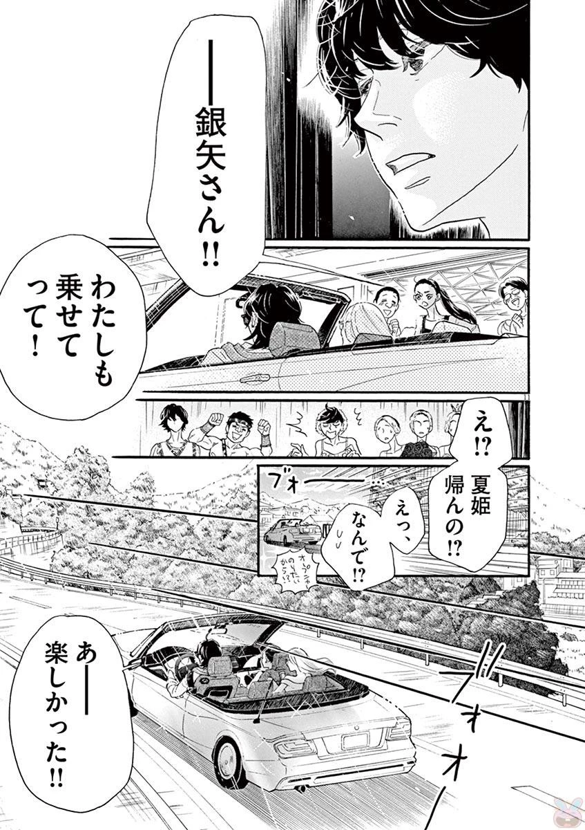 ダンス・ダンス・ダンスール 第75話 - 11