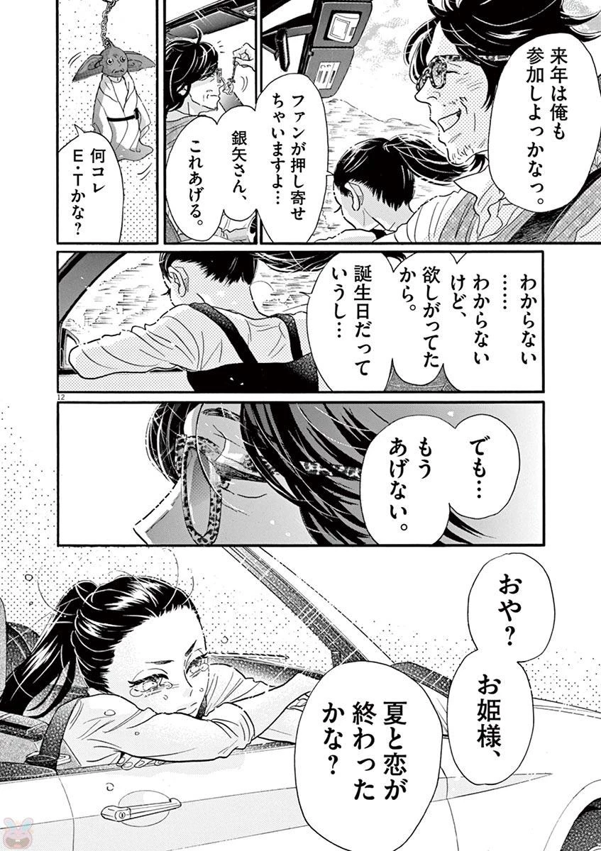 ダンス・ダンス・ダンスール 第75話 - 12