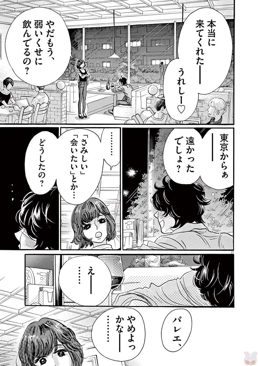 ダンス・ダンス・ダンスール 第75話 - 21