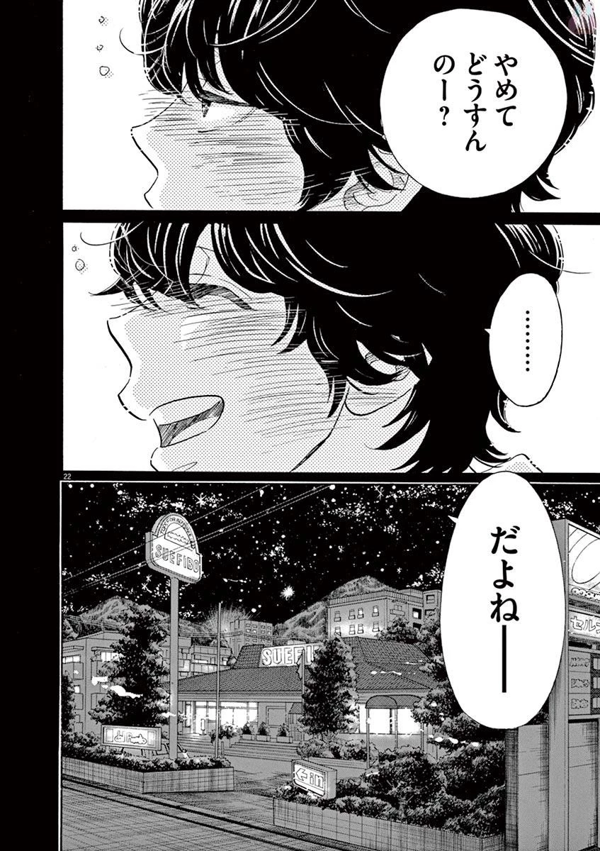 ダンス・ダンス・ダンスール 第75話 - 22