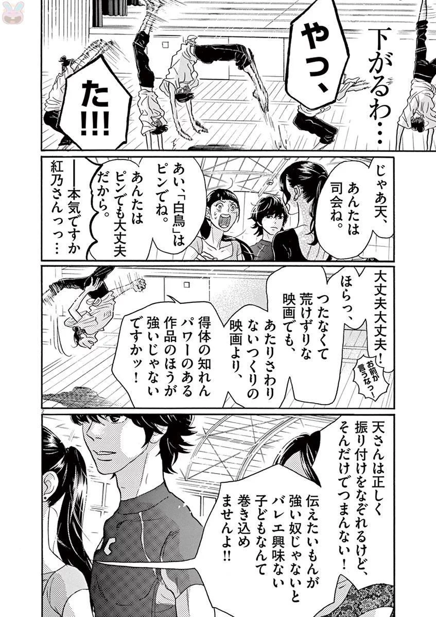 ダンス・ダンス・ダンスール 第77話 - 2
