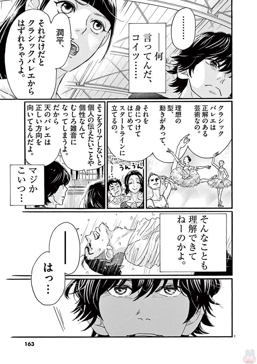 ダンス・ダンス・ダンスール 第77話 - 3