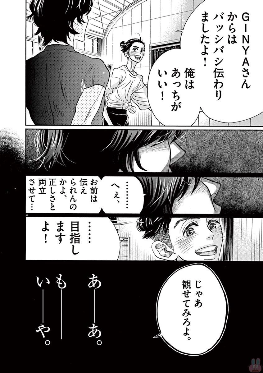 ダンス・ダンス・ダンスール 第77話 - 4