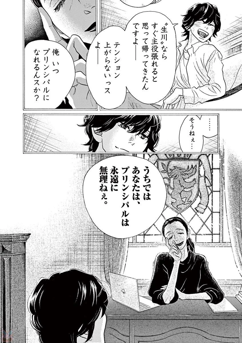 ダンス・ダンス・ダンスール 第77話 - 12