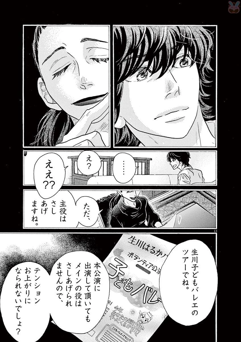 ダンス・ダンス・ダンスール 第77話 - 13