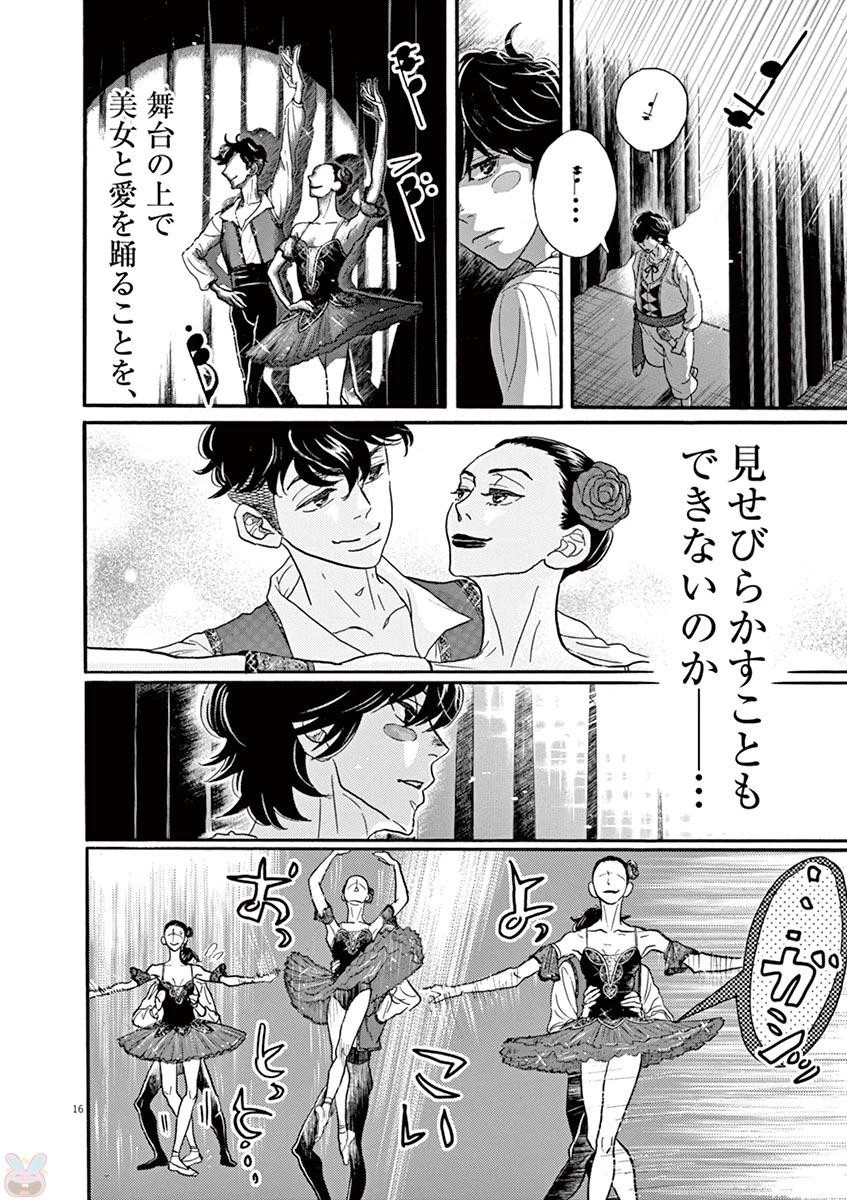 ダンス・ダンス・ダンスール 第77話 - 16