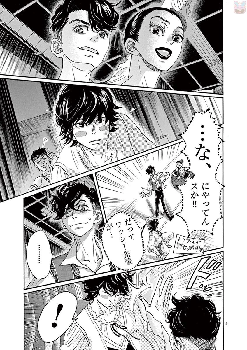 ダンス・ダンス・ダンスール 第77話 - 19