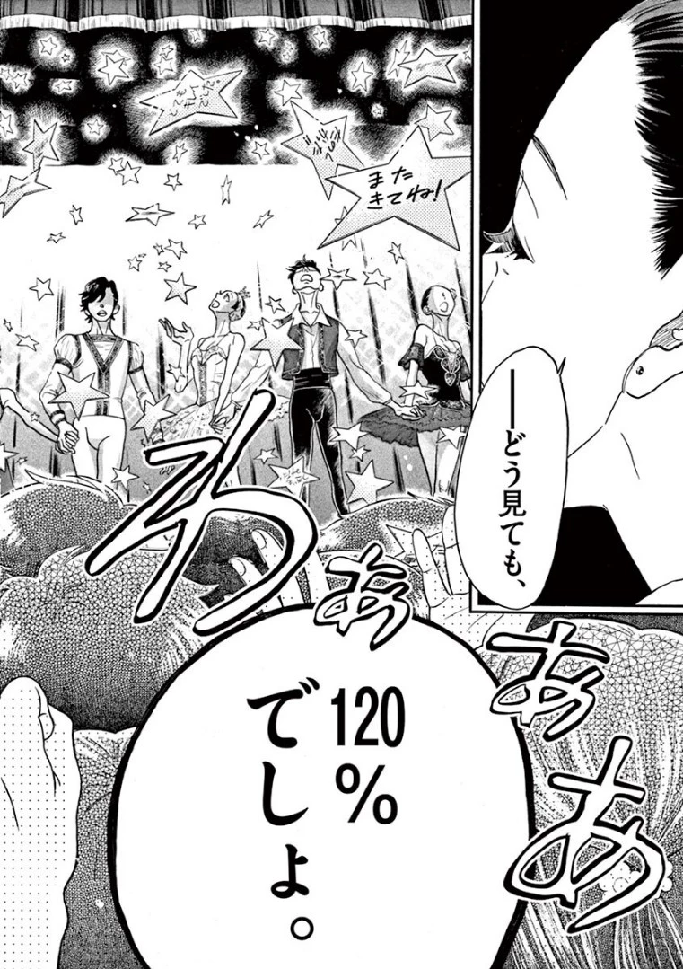 ダンス・ダンス・ダンスール 第79話 - 2