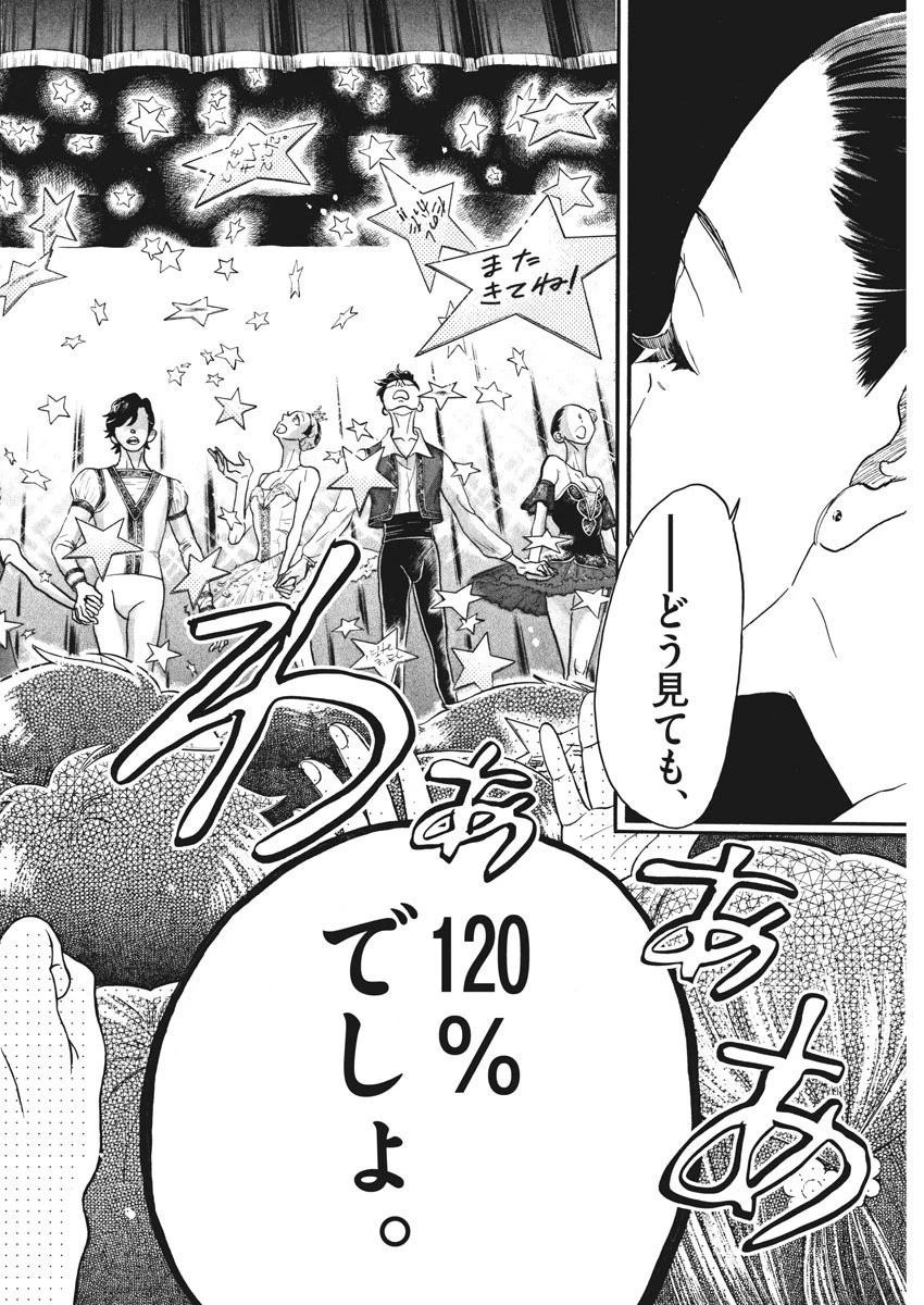 ダンス・ダンス・ダンスール 第79話 - 4