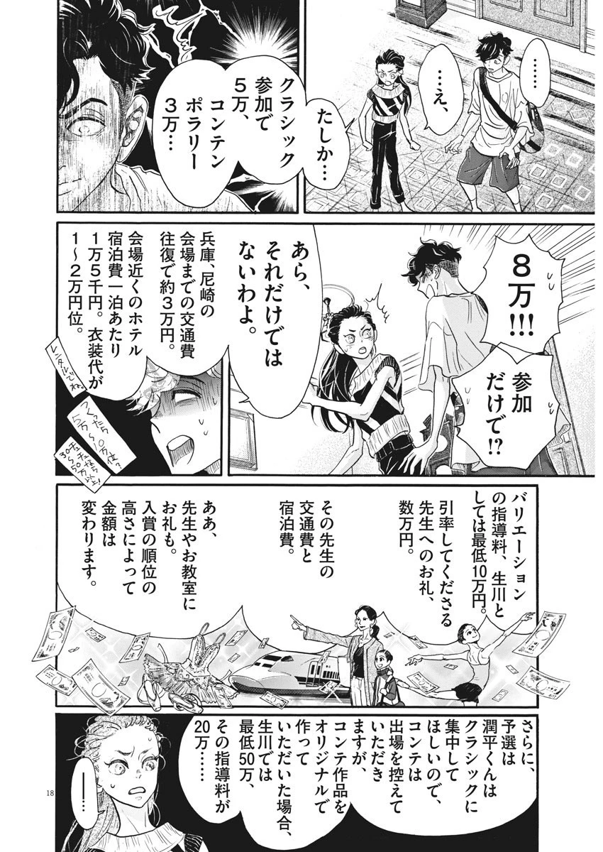 ダンス・ダンス・ダンスール 第79話 - 20