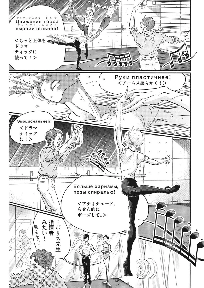 ダンス・ダンス・ダンスール 第80話 - 4