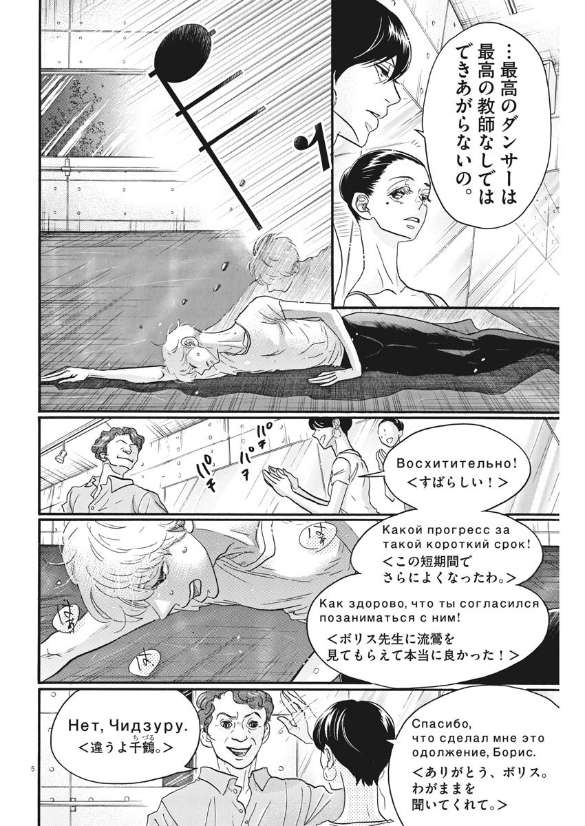 ダンス・ダンス・ダンスール 第80話 - 5