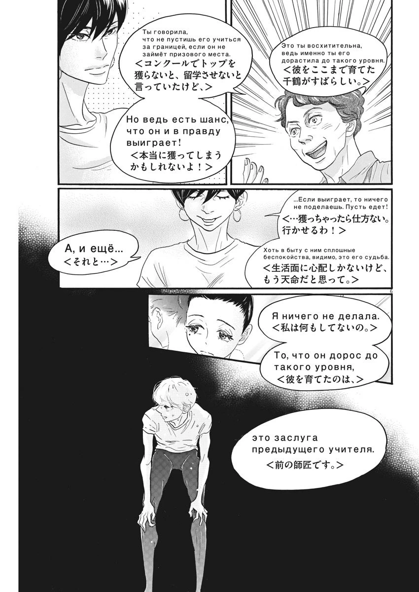 ダンス・ダンス・ダンスール 第80話 - 6