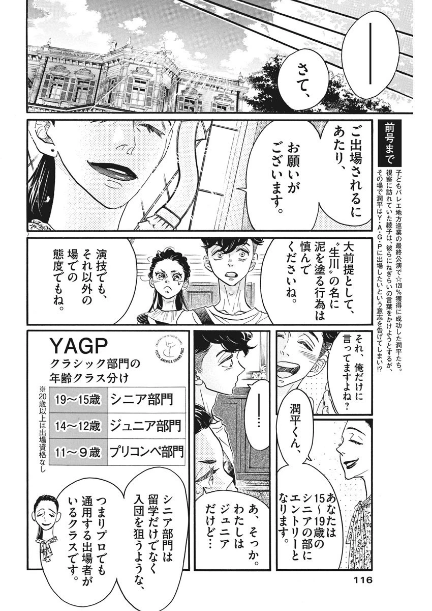 ダンス・ダンス・ダンスール 第80話 - 7