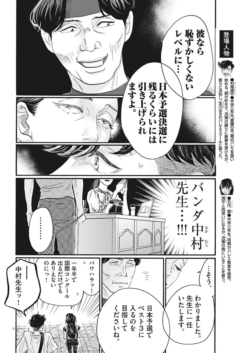 ダンス・ダンス・ダンスール 第80話 - 9