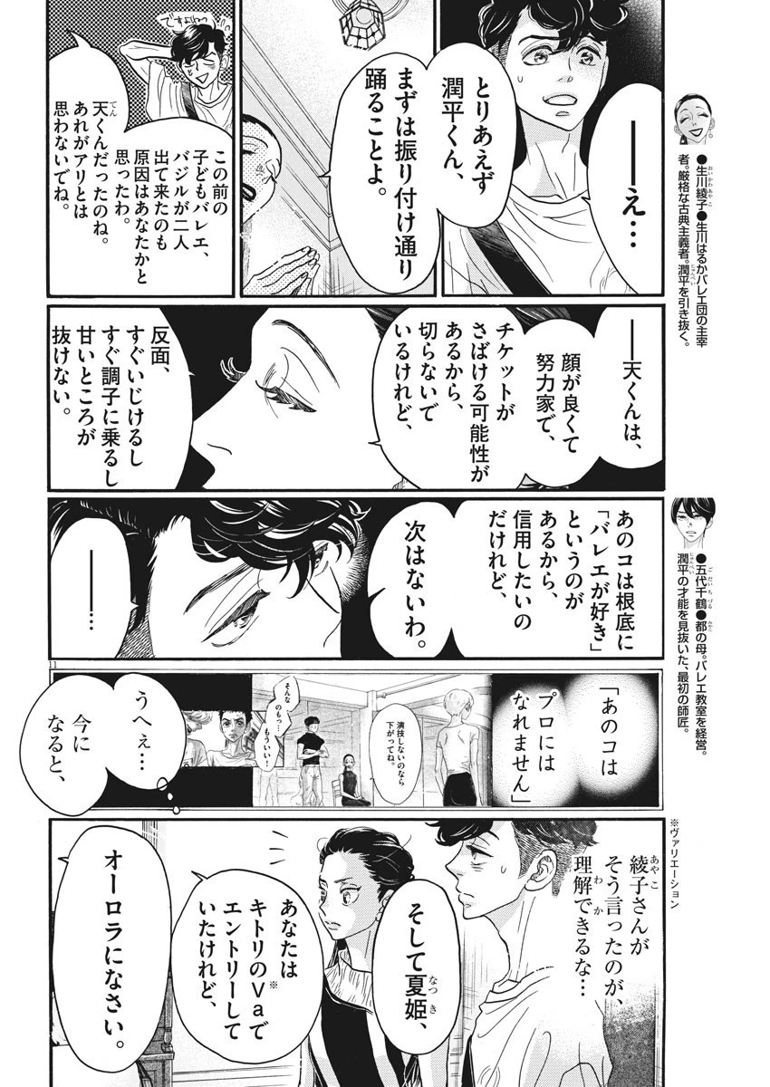 ダンス・ダンス・ダンスール 第80話 - 11