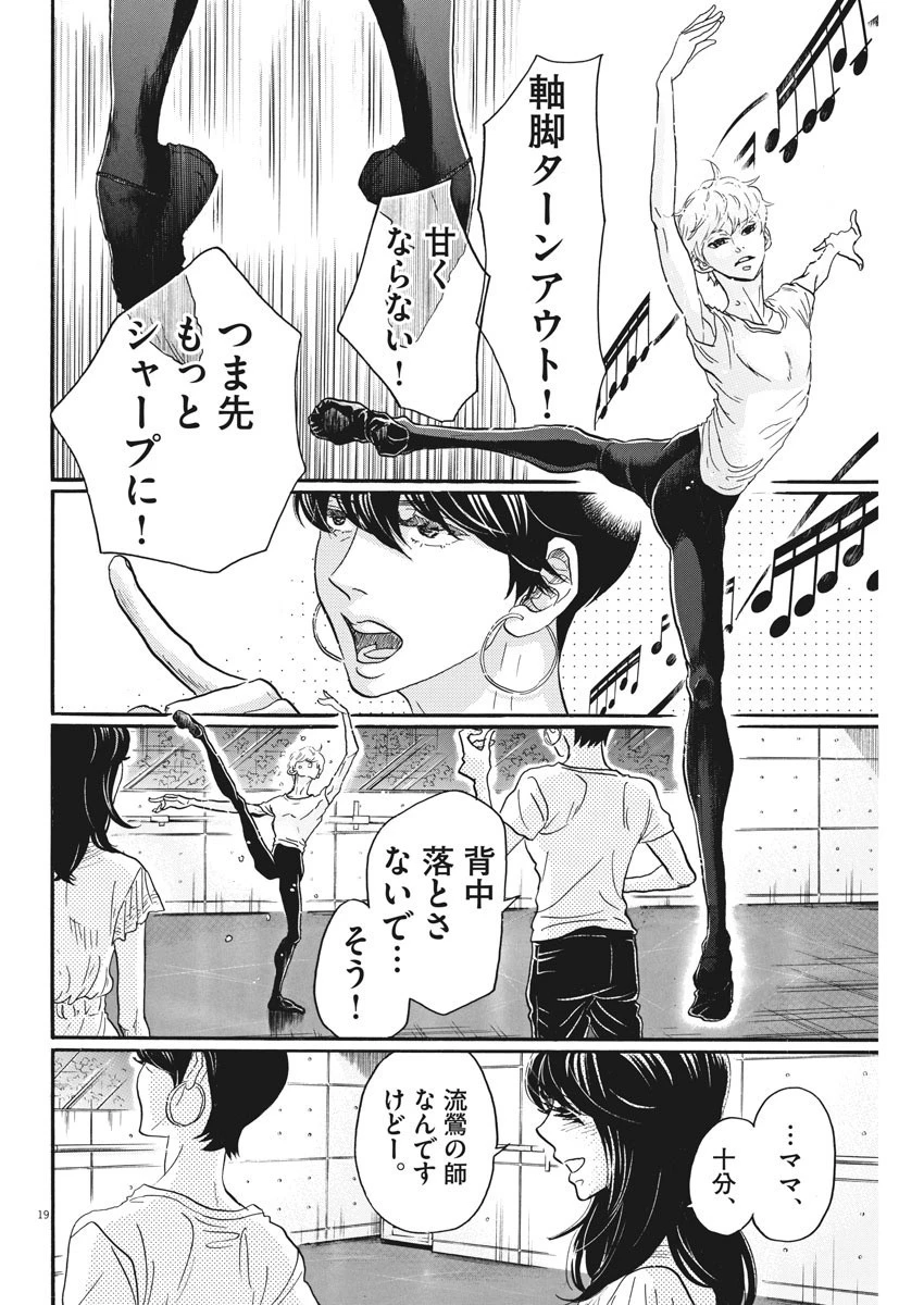 ダンス・ダンス・ダンスール 第80話 - 19