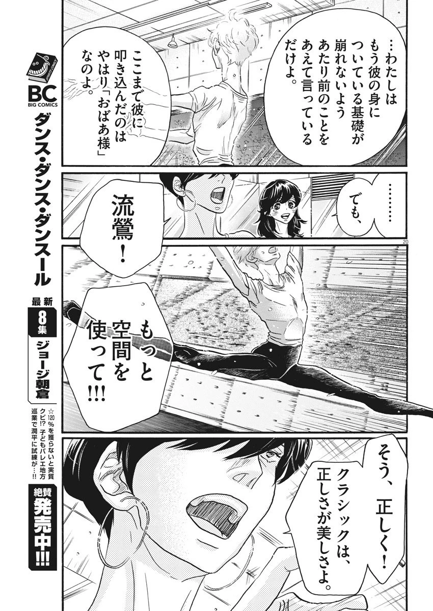 ダンス・ダンス・ダンスール 第80話 - 20
