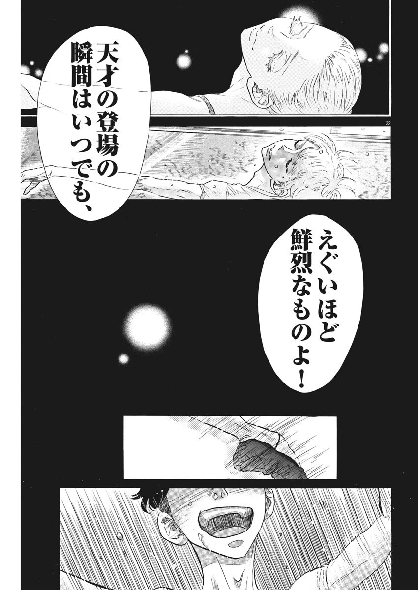 ダンス・ダンス・ダンスール 第80話 - 22