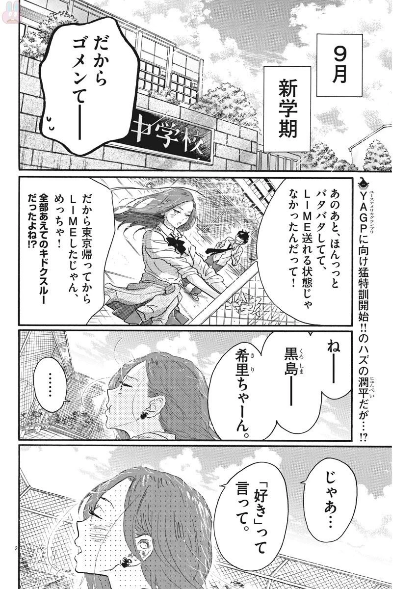 ダンス・ダンス・ダンスール 第81話 - 2