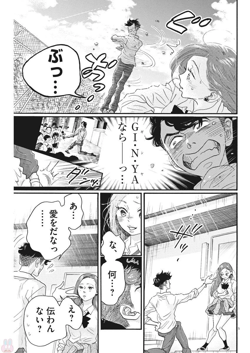 ダンス・ダンス・ダンスール 第81話 - 5