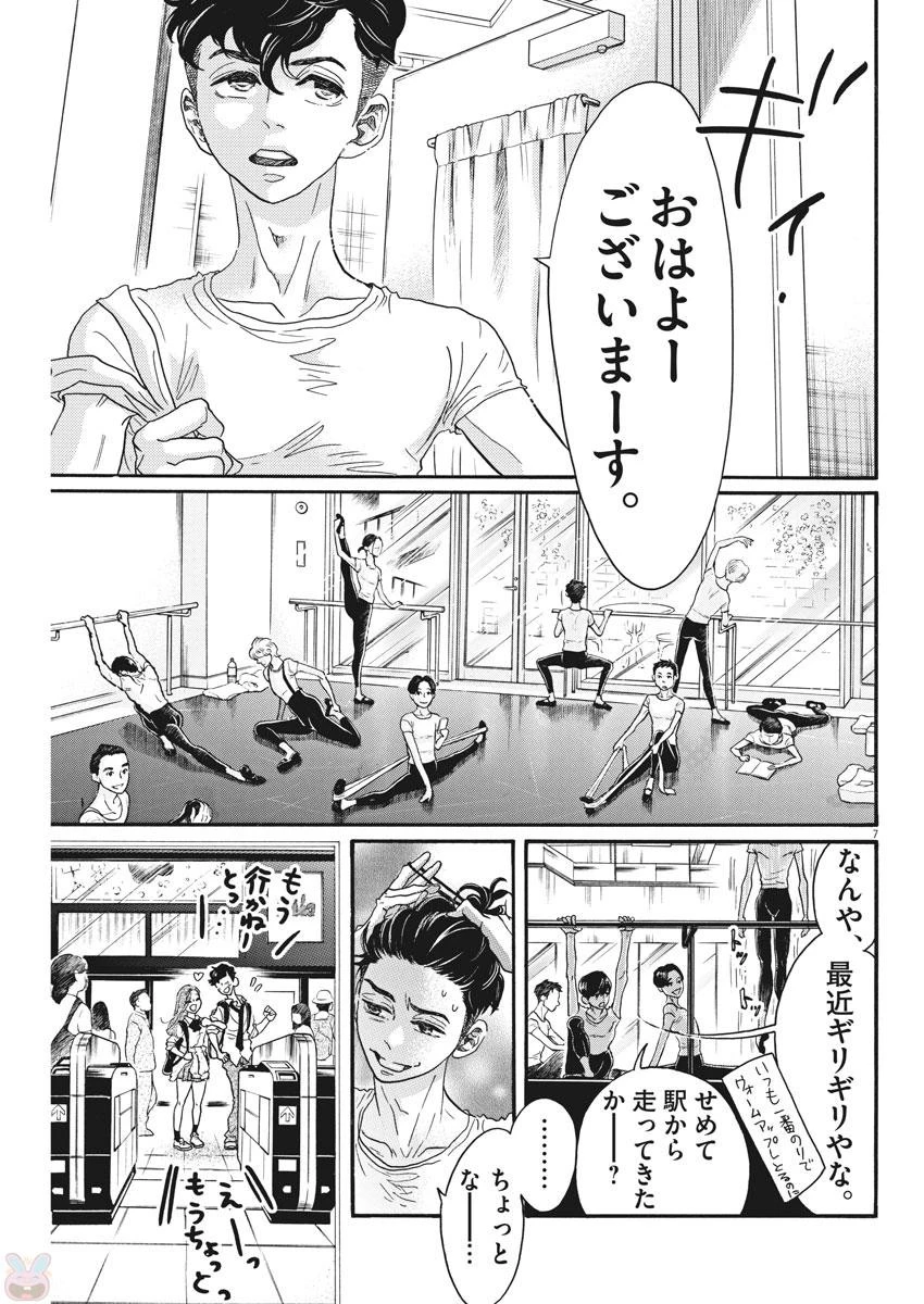 ダンス・ダンス・ダンスール 第81話 - 7