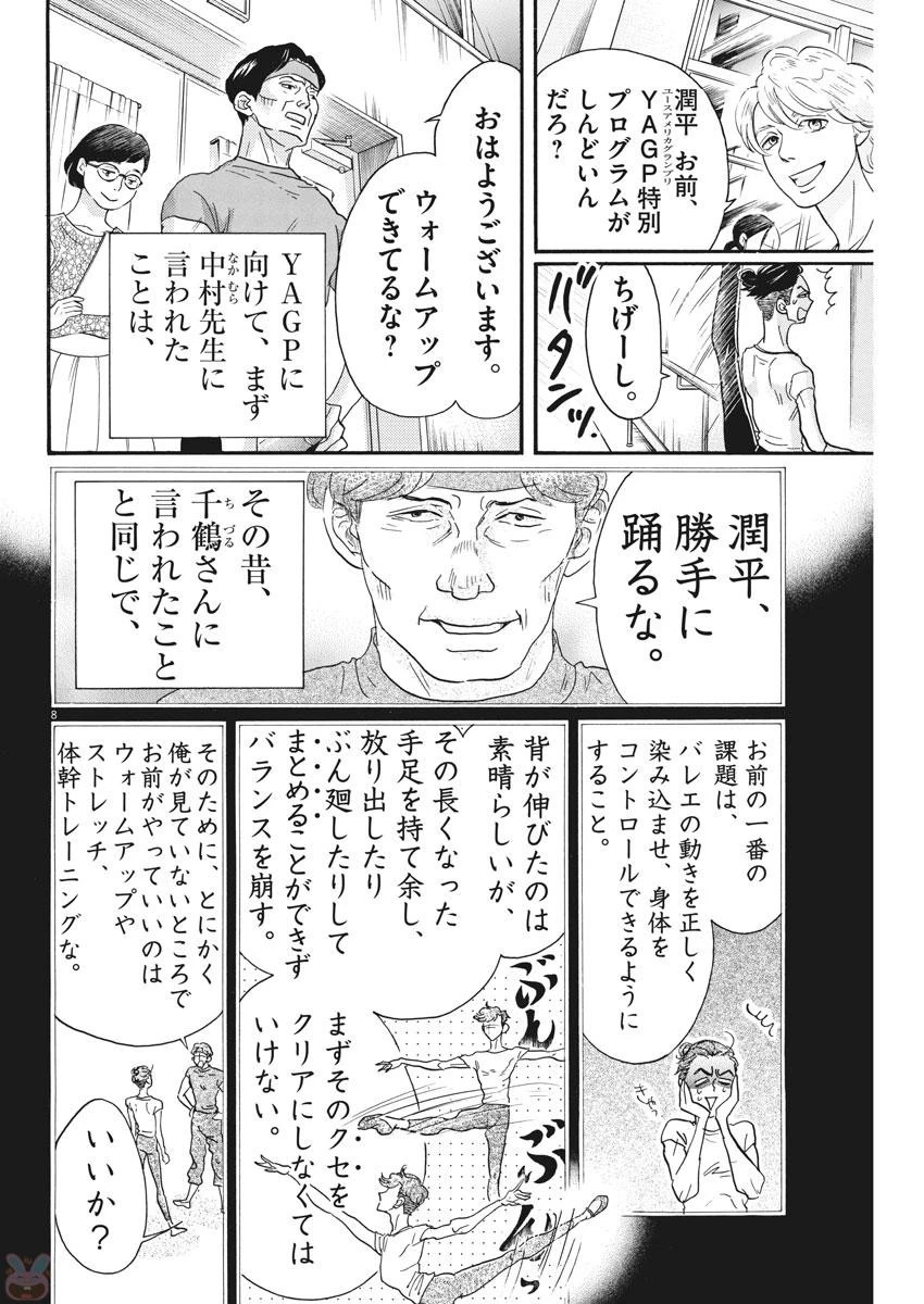 ダンス・ダンス・ダンスール 第81話 - 8