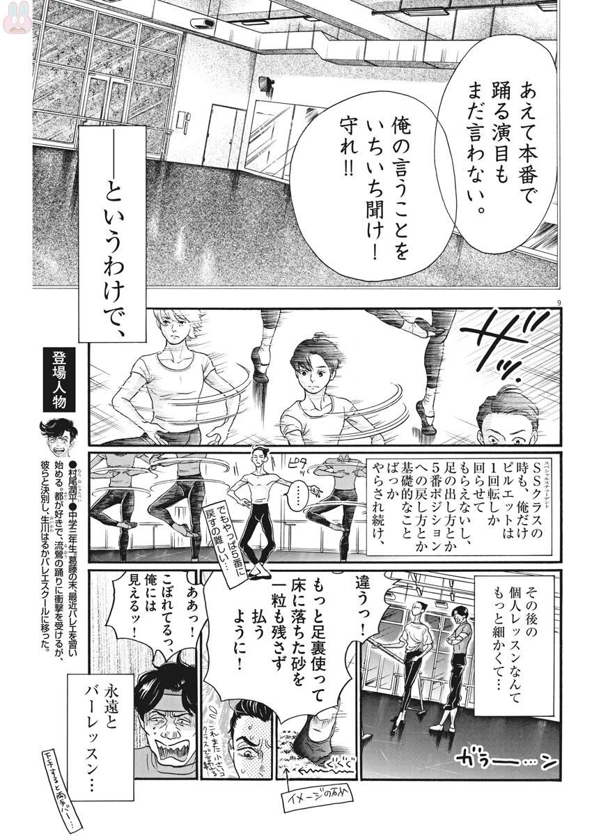 ダンス・ダンス・ダンスール 第81話 - 9