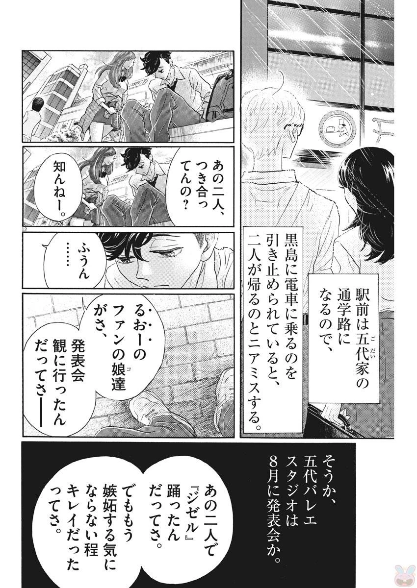 ダンス・ダンス・ダンスール 第81話 - 12