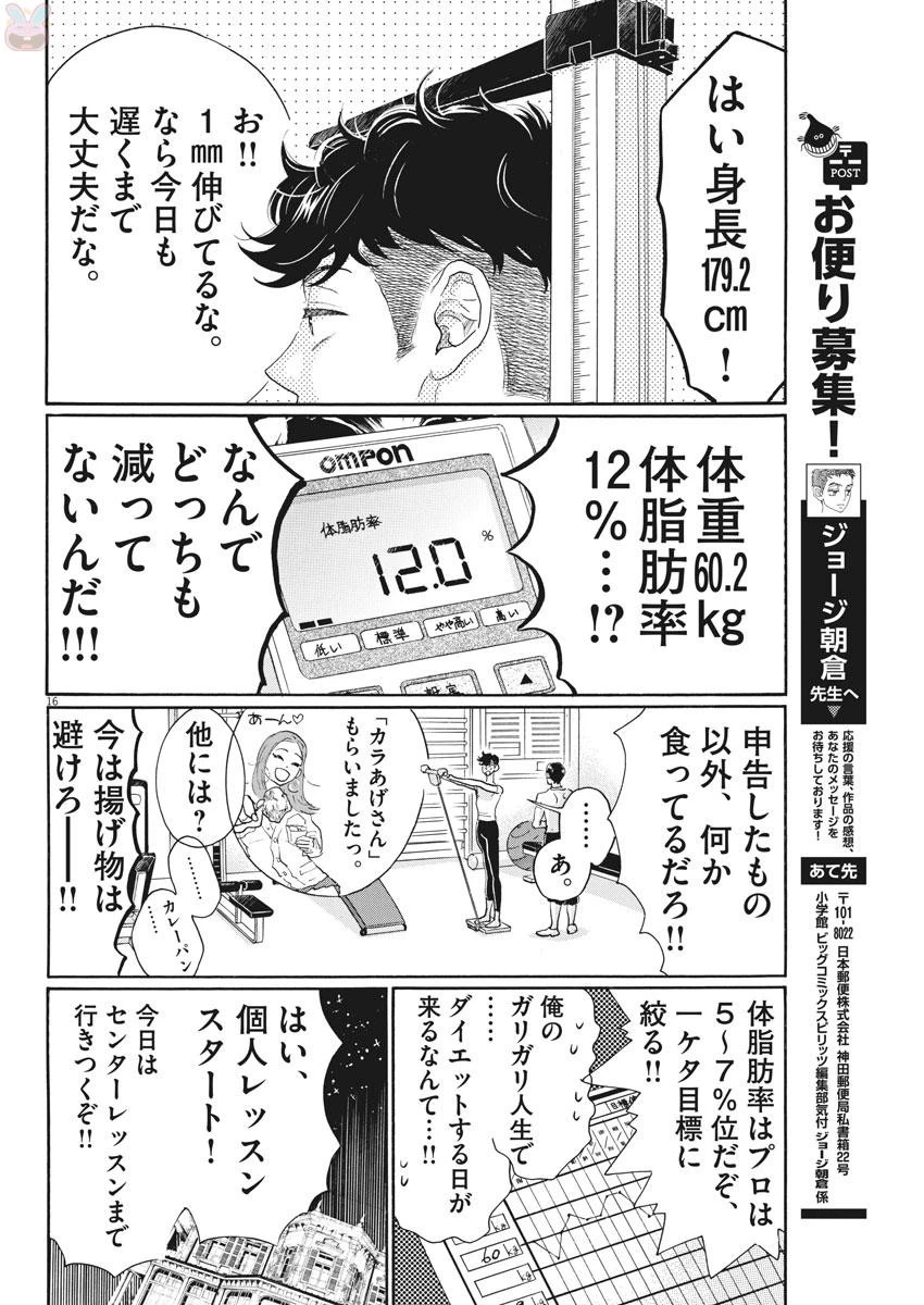 ダンス・ダンス・ダンスール 第81話 - 16