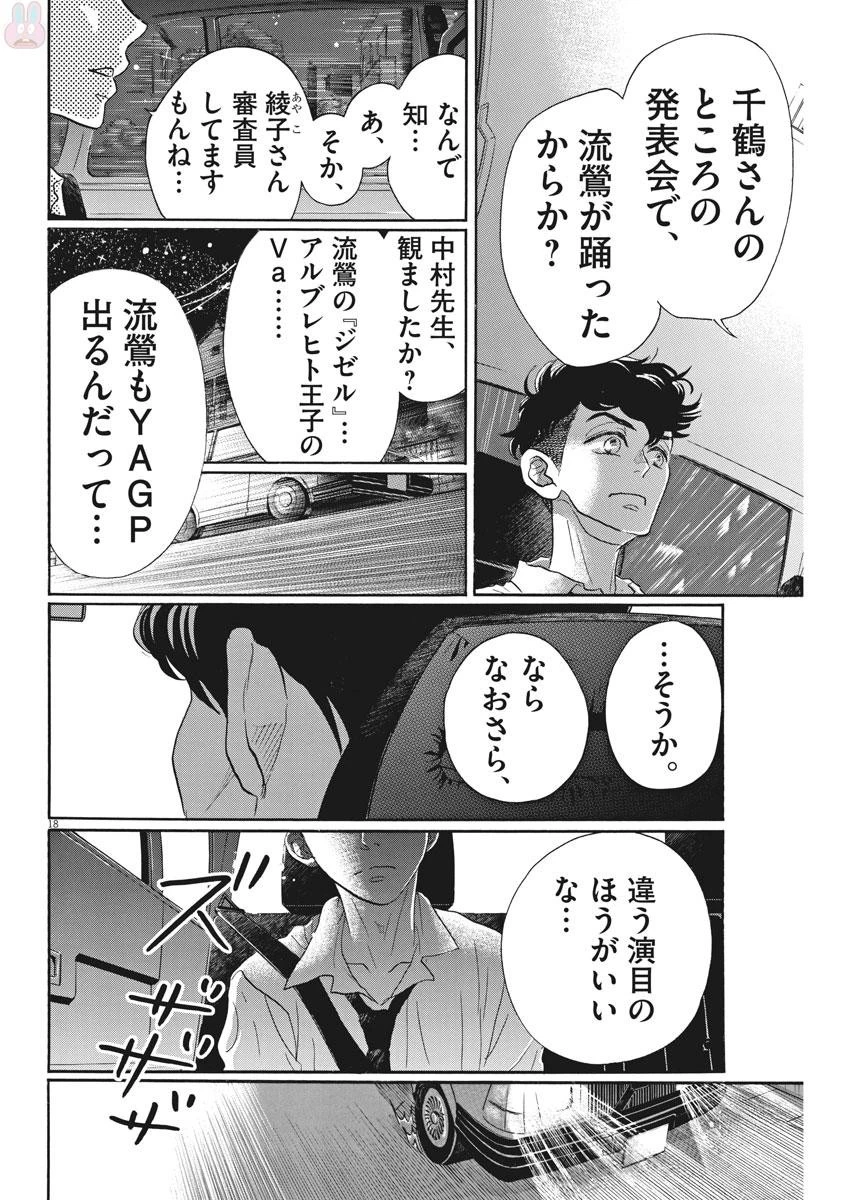 ダンス・ダンス・ダンスール 第81話 - 18