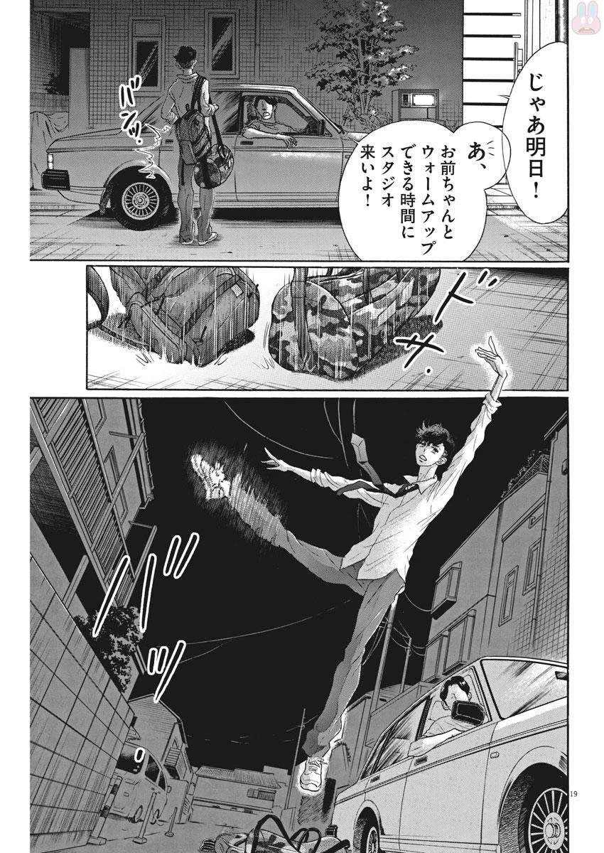 ダンス・ダンス・ダンスール 第81話 - 19