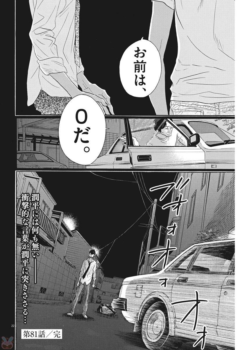 ダンス・ダンス・ダンスール 第81話 - 22